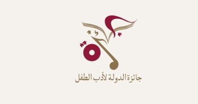 للكتاب والمبدعين العرب : انطلاق مسابقة جائزة الدولة لأدب الطفل و200 ألف ريال قطري للفائز